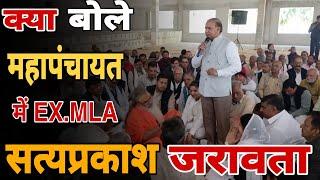 Gurugramnews: क्या बोले महापंचायत में Ex.mla सत्यप्रकाश जरावता