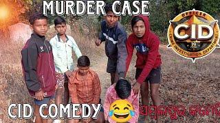 CID comedy // ସମ୍ବଲପୁରୀ କମେଡି // murder case //