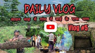 सावन माह पर गांव में बाईं के समीप धाम | Sunni | Shimla | HP |