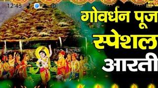 गोवर्धन पूजा, पर्वत को उठाया एक उंगली पर//Govardhan Puja Krishna bhagwan ki #dikshashastri #