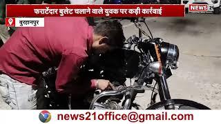 Burhanpur: शाहपुर में 'सिंघम' बने थाना प्रभारी | MP Police | Viral Video