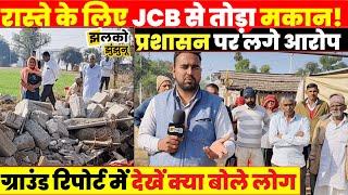 Jhunjhunu के गाँव में रास्ते के लिए चल गई मकान और पेड़-पौधों पर JCB, देखें ground report