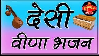 रामगुण गाले मनवा हरि गुण #प्रसिद्ध भजन गायक रामदेव गुर्जर भगवानपुरा आगुचा #मारवाड़ी देशी भजन #