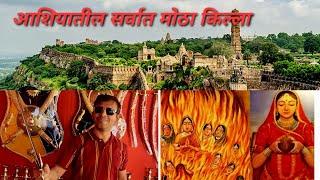 Biggest fort  in the Asia | Chittorgarh | Chittorgarh Fort | चित्तौड़गढ़ किला | SwordVeeruSikligar