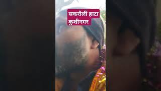 सकरौली हाटा कुशीनगर