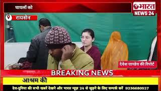 रायसेन से बड़ी खबर। एमपी।Bharattnews24