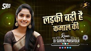 लड़की बड़ी है कमाल की || DJ MANDLA MIX || DJ HINDI SONG || DJ SRD PARSATOLA