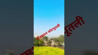 #song शॉर्ट वीडियो सपना गुर्जर कोटपूतली