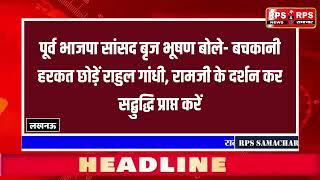 उन्नाव# की दिनभर की बड़ी ख़बरें #rpssamachar, rpsnews RPS NEWS आर पी एस समाचार