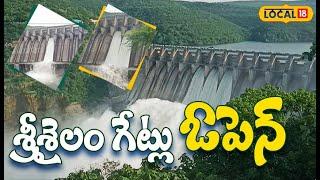 AP News | Kurnool | Srisailam Dam Gates Opened | AP Floods |
