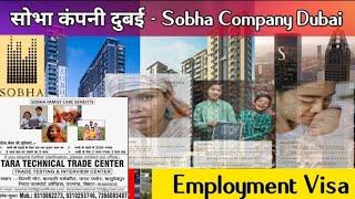 sobha company ka interview दरभंगा बिहार मे होने जा रहा है Tara Technical Trade Centere