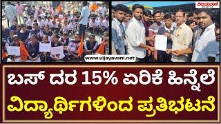 Student Protest In Bagalkot | ರಸ್ತೆ ತಡೆದು ಎಬಿವಿಪಿ ಕಾರ್ಯಕರ್ತರು, ವಿದ್ಯಾರ್ಥಿಗಳಿಂದ ಪ್ರತಿಭಟನೆ