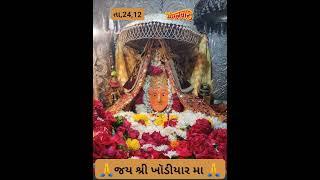 રાજપરા ખોડિયાર માતાજી દર્શન ભાવનગર 🙏🌹🙏