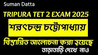 শরৎচন্দ্র চট্টোপাধ্যায় থেকে গুরুত্বপূর্ণ ৩০ টি প্রশ্ন ও উত্তর#Tripura Tet 2 শরৎচন্দ্র চট্টোপাধ্যায়