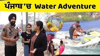 Punjab 'ਚ  Water Adventure |New lake and jetski Ride vlog Full on masti in Barnala | factory outlet