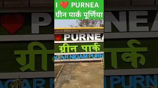 I ❤️ purnea ग्रीन पार्क पूर्णिया #Sonu Lal Yadav