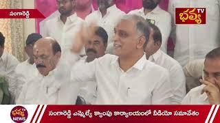 సంగారెడ్డి ఎమ్మెల్యే క్యాంపు కార్యాలయంలో వీడియో సమావేశంII Bhavyatv News