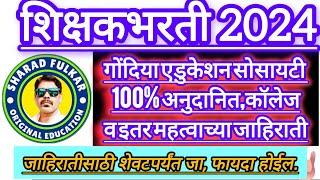 100% अनुदानित अल्पसंख्यांक संस्थेच्या जाहिराती | गोंदिया एडुकेशन सोसायटी भंडारा |