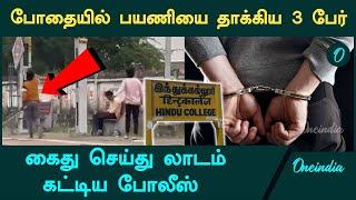 Avadi Hindu College Station-ல் நடந்த சம்பவம்! உடனடி நடவடிக்கை எடுத்த காவல்துறை | Oneindia Tamil