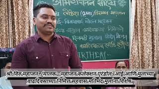 "SAHWAS"महाजन कलेक्शन(एरंडोल)चे मालक विरूभाऊ महाजन आपलं संस्थेविषयी मत मांडताना.