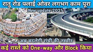 Ratu Road Flyover ll Ranchi Flyover Update ll Flyover New Update 2025