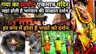 गया का प्राचीन मंदिर जहां होता है भगवान का साक्षात दर्शन  | Pinddaan Vedi | Tourism Gaya Bihar