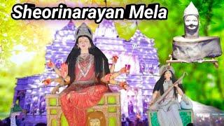 Sheorinarayan mela || शिवरीनारायण मेला दुर्गा पंडाल