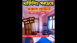 Best cheap hotels in darjeeling | Darjeeling Tour | Budget Hotel in Darjeeling