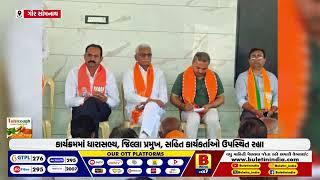 ગીર સોમનાથ : ભાજપ દ્વારા બુથ સમિતીની રચના કરાઇ |