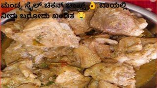 ಮಂಡ್ಯ ಸ್ಟೈಲ್ ಚಿಕನ್ ಚಾಪ್ಸ್ 🤤 ಬಾಯಲ್ಲಿ ನೀರು ಬರೋದು ಖಂಡಿತ,😍