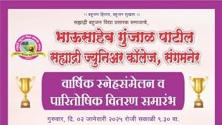 वार्षिक अहवाल | सह्याद्री ज्युनिअर कॉलेज संगमनेर | शैक्षणिक वर्ष 2024-2025 ||