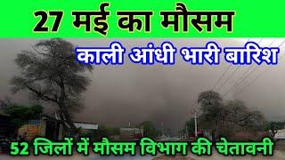 Bihar Weather Today बिहार मौसम 18 May 2024 Bihar Mausam Patna Weather Today