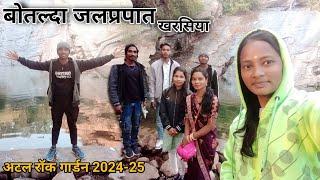 बोतल्दा जलप्रपात खरसिया 😳🤩🤗।। अटल रॉक गार्डन 2024-2025 ।।cg ब्लॉग वीडियो ।। Soniya vishwakarma