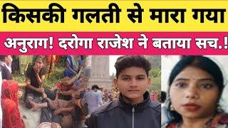 Anuraag Yadav Case News : जौनपुर अनुराग यादव मामले में किसकी गलती से मा*रा गया अनुराग.