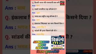 GENERAL KNOWLEDGEविकल्प कुचामन सिटी