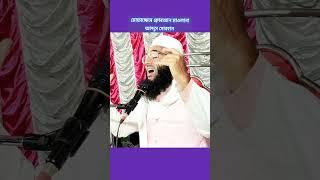 মায়েৰ গজল মাওলানা আব্দুস সোবহান বৰপেটা আসাম। Maulana Abdus Subhan Borpeta assam