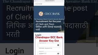 चंद्रपूर जिल्हा मध्यवर्ती बँक Answer Key आली CDCC Bank Response Sheet out