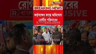 মেদিনীপুর মেডিক্যালে স্যালাইন নেওয়ার পর অসুস্থ ৫ প্রসূতি