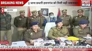 #hasanganj_unnao || DCP रवीना त्यागी जी के निर्देशन में || थाना प्रभारी हसनगंज को मिली बड़ी सफलता!!