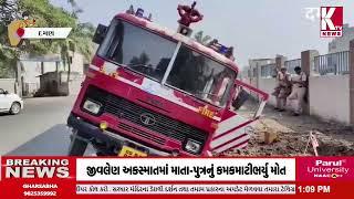 દમણ ફાયર વિભાગનું વાહન ગટરમાં પડ્યું; #daman ktvnewsgujarati3932