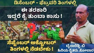 Profitable Agriculture crop in Karnataka | Successful Farmers Kolar