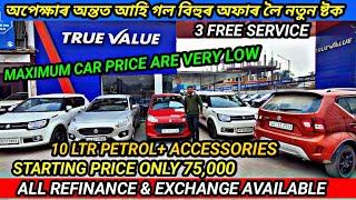 মাত্ৰ 75 হাজাৰ টকাত কিনক Santro | Jorhat True Value | Second Hand Car Assam | Jorhat second hand car