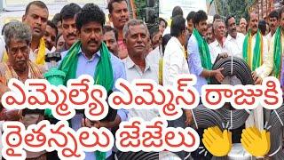 MLA MS Raju: Horticulture farmers Big Relief Drip Subsidy|మడకశిర ప్రజలు సీఎం ఎమ్మెల్యేకు  థాంక్స్.!