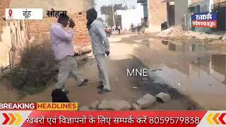 Mewat News सोहना प्रशासन ने बना दिया परमाल कालोनी को नर्क