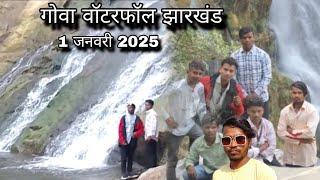 Gova waterfall Chatra Jharkhand | Ugan Kumar