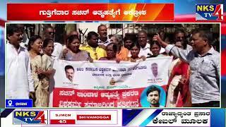 ಧಾರವಾಡ : ಗುತ್ತಿಗೆದಾರ ಸಚಿನ್ ಆತ್ಮಹತ್ಯೆಗೆ ಆಕ್ರೋಶ|NKS TV4