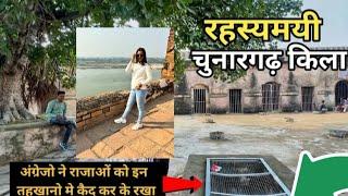 Chunar Fort History (in Hindi) | चंद्रकांता का चुनार गढ़ किला और उसका रहस्य | चुनार किला Mirzapur