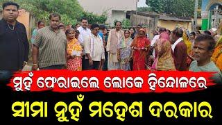 ହିନ୍ଦୋଳ ଏନଏସିରେ ବିଜେଡିର ମିଶ୍ରଣ ପର୍ବ | Dhenkanal News | nirapekshyadigital