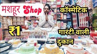 cheapest cosmetic wholesale market in delhi | jewellery wholesale market delhi sadar bazar | shop