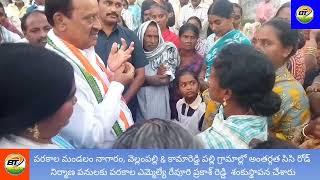 నాగారం, వెల్లంపల్లి & కామారెడ్డి పల్లి గ్రామాల్లో సిసి రోడ్ నిర్మాణ పనులకు పరకాల శాసనసభ్యులు రేవూరి